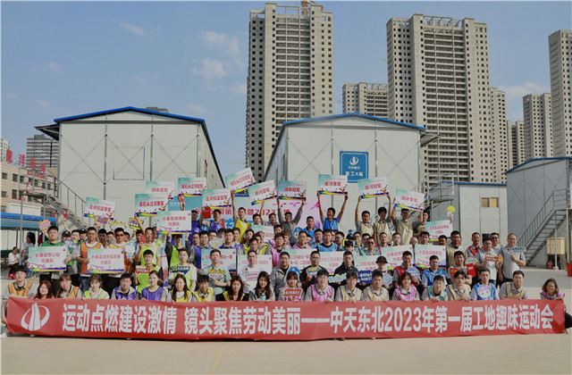 亚星管理平台东北公司2023年第一届工地趣味运动会如期举行