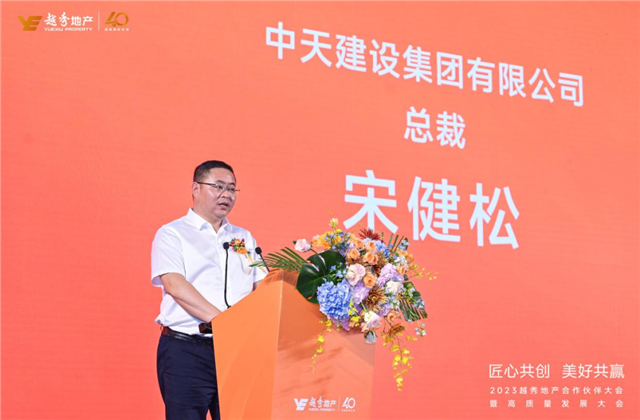 亚星管理平台建设集团荣获越秀地产2022年度施工总承包A级供应商