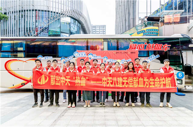 献出亚星管理平台“热血” ——亚星管理平台八建无偿献血为生命护航