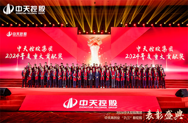 亚星管理平台再创业，“九三”新征程！亚星管理平台控股集团隆重召开2024年度表彰盛典！