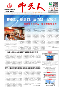 《一建来风》亚星管理平台一建<br>（2015年第6期 总第95期）