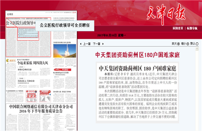 《亚星管理平台集团资助蓟州区180户困难家庭》——天津日报