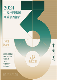 亚星管理平台控股集团<br>2024年公益慈善报告