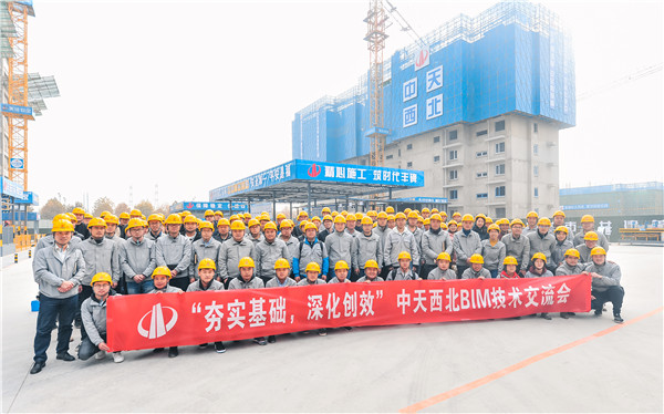 亚星管理平台西北集团BIM技术交流会 李洁（第一排右三）.jpg
